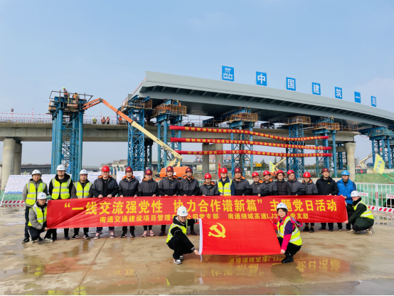 一线交流强党性 协力合作谱新篇丨天博体育在线登录官网入口项目管理公司党支部联合南通绕城高速LJ3项目党支部开展主题党日活动