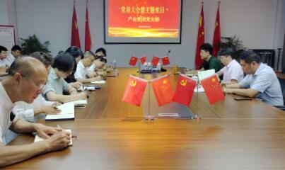天博体育在线登录官网入口产业集团党支部召开党员大会暨安全教育主题党日活动