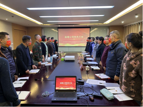 新征程、新起点、新姿态丨天博体育在线登录官网入口监理公司成功召开党支部委员会换届选举大会