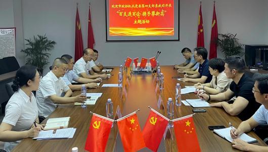 百支联百企 携手攀新高丨市政协机关党委第四支部赴天博体育在线登录官网入口优行公司开展主题活动