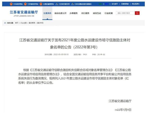 喜讯 | 天博体育在线登录官网入口监理公司上榜省公路水运建设市场“红名单”