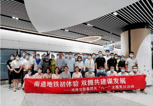 天博体育在线登录官网入口开展“南通地铁初体验 双拥共建谋发展”主题党日活动