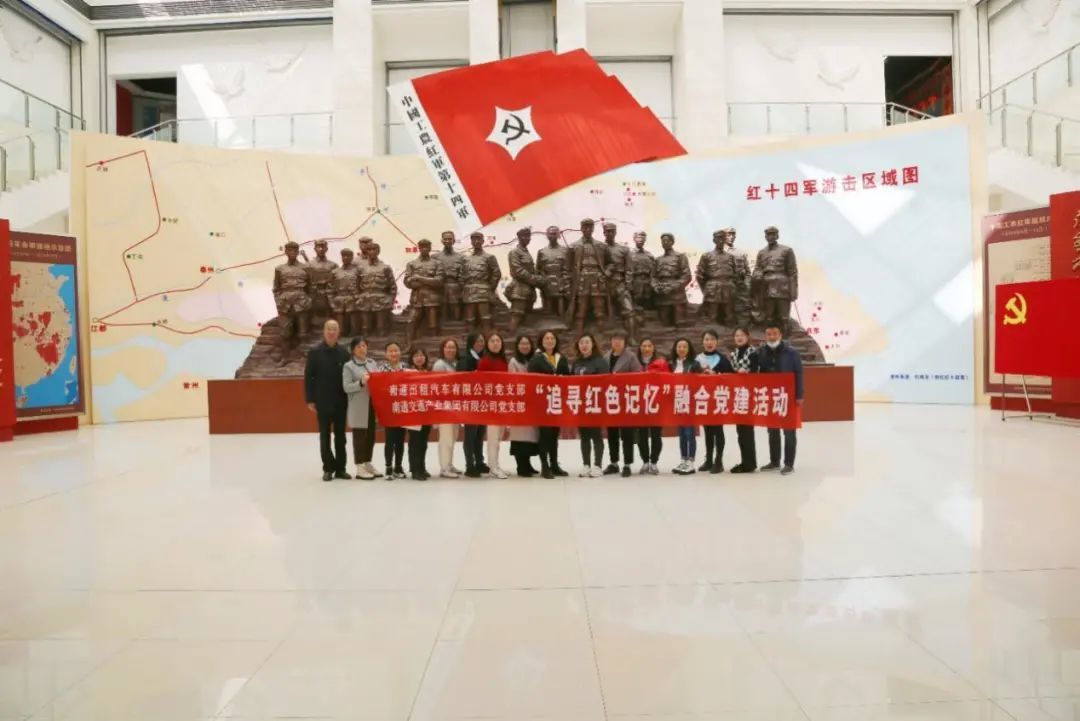 缅怀革命先烈，共走红色道路——南通交通产业集团有限公司党支部开展主题党日活动